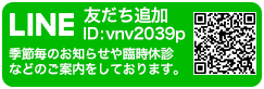 LINE友達追加